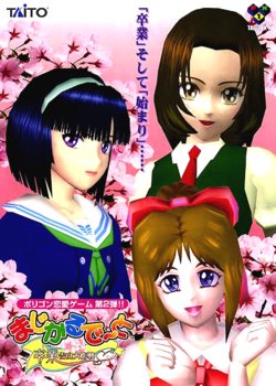 Arcade Game: Magical Date EX - Sotsugyou Kokuhaku Dai Sakusen